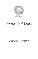 Mathematics tigrigna Grade 3 Textbook.pdf